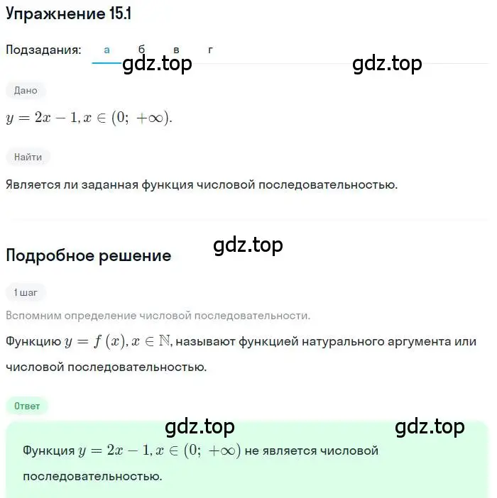 Решение номер 15.1 (страница 91) гдз по алгебре 9 класс Мордкович, Семенов, задачник 2 часть