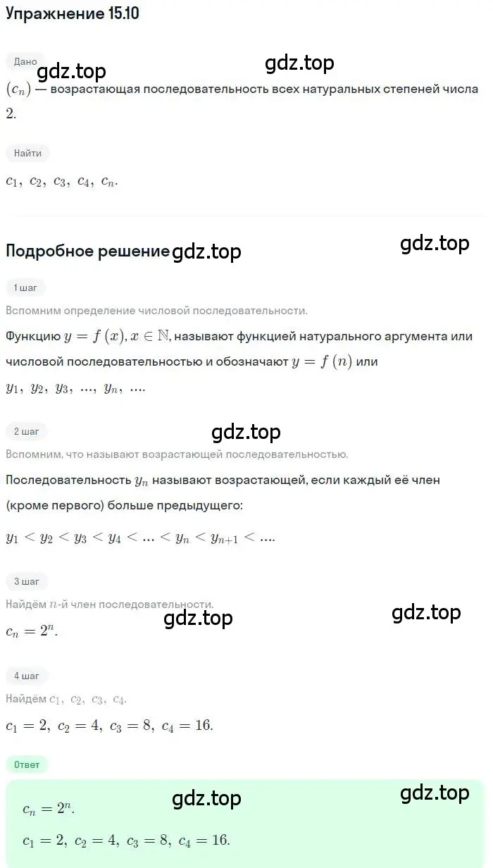 Решение номер 15.10 (страница 92) гдз по алгебре 9 класс Мордкович, Семенов, задачник 2 часть