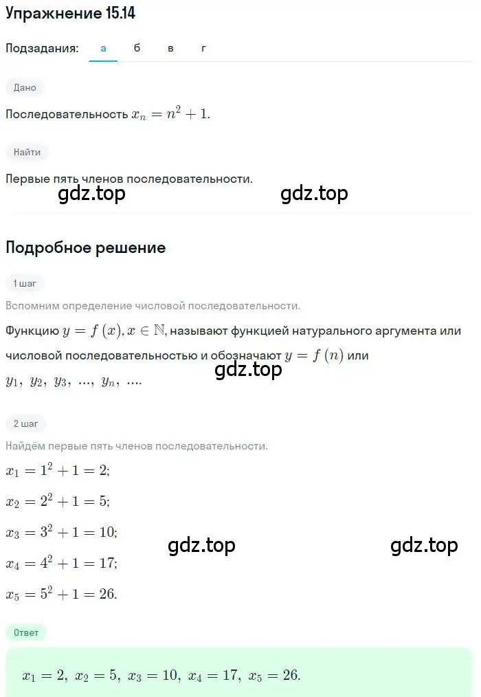 Решение номер 15.14 (страница 93) гдз по алгебре 9 класс Мордкович, Семенов, задачник 2 часть