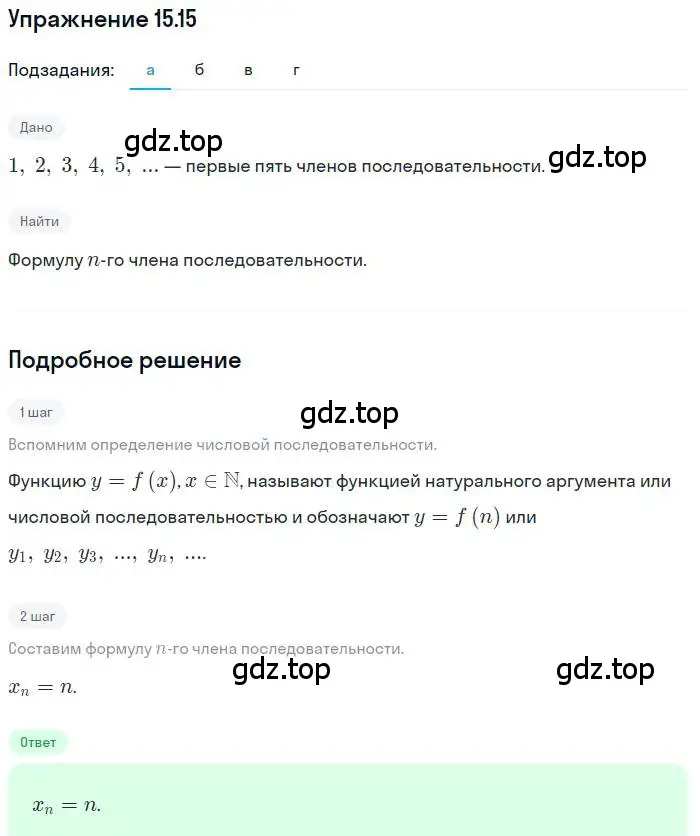 Решение номер 15.15 (страница 93) гдз по алгебре 9 класс Мордкович, Семенов, задачник 2 часть
