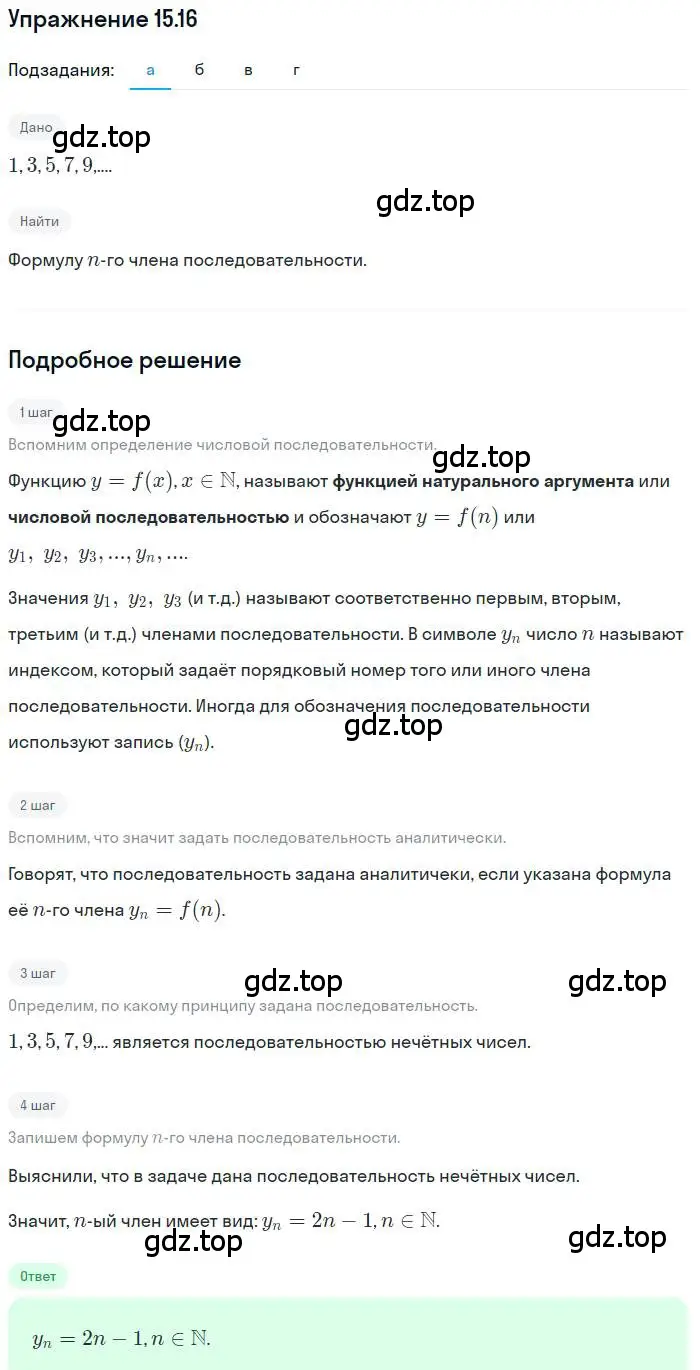 Решение номер 15.16 (страница 93) гдз по алгебре 9 класс Мордкович, Семенов, задачник 2 часть