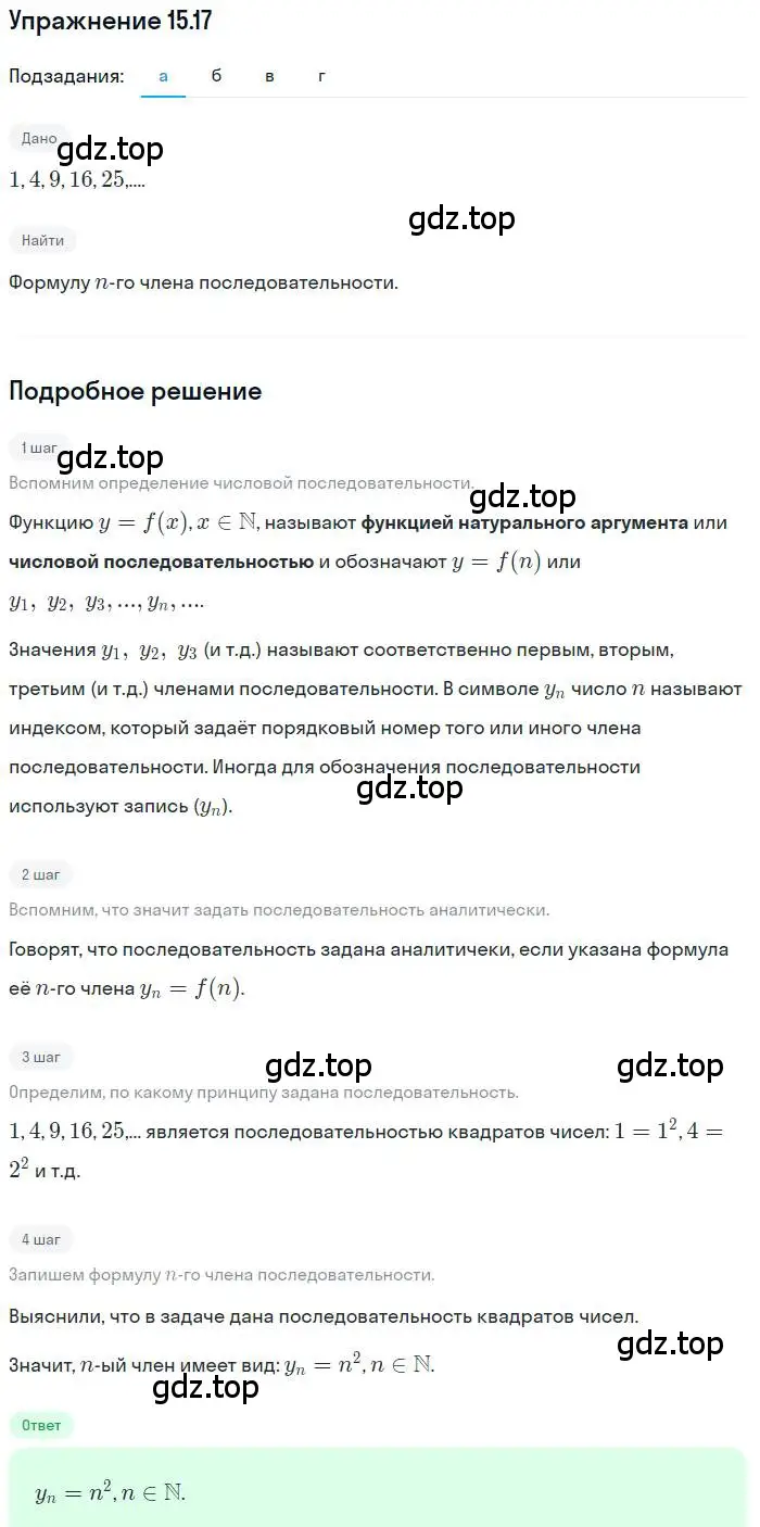 Решение номер 15.17 (страница 93) гдз по алгебре 9 класс Мордкович, Семенов, задачник 2 часть