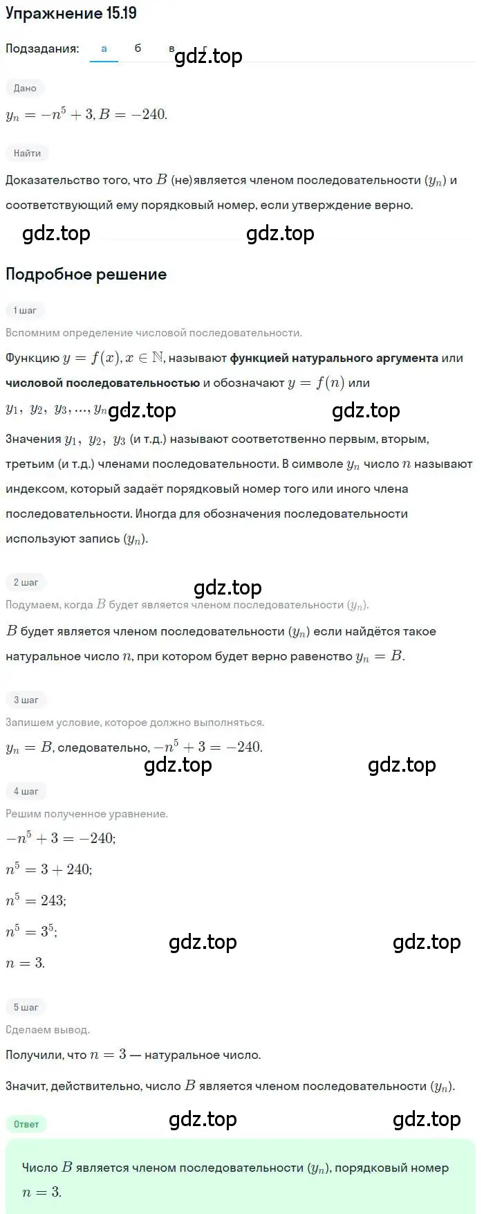 Решение номер 15.19 (страница 93) гдз по алгебре 9 класс Мордкович, Семенов, задачник 2 часть