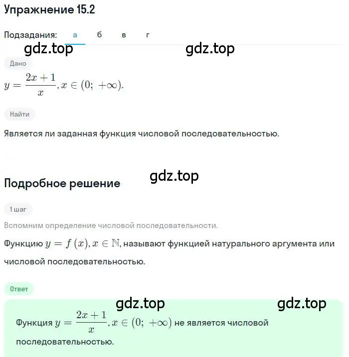 Решение номер 15.2 (страница 91) гдз по алгебре 9 класс Мордкович, Семенов, задачник 2 часть