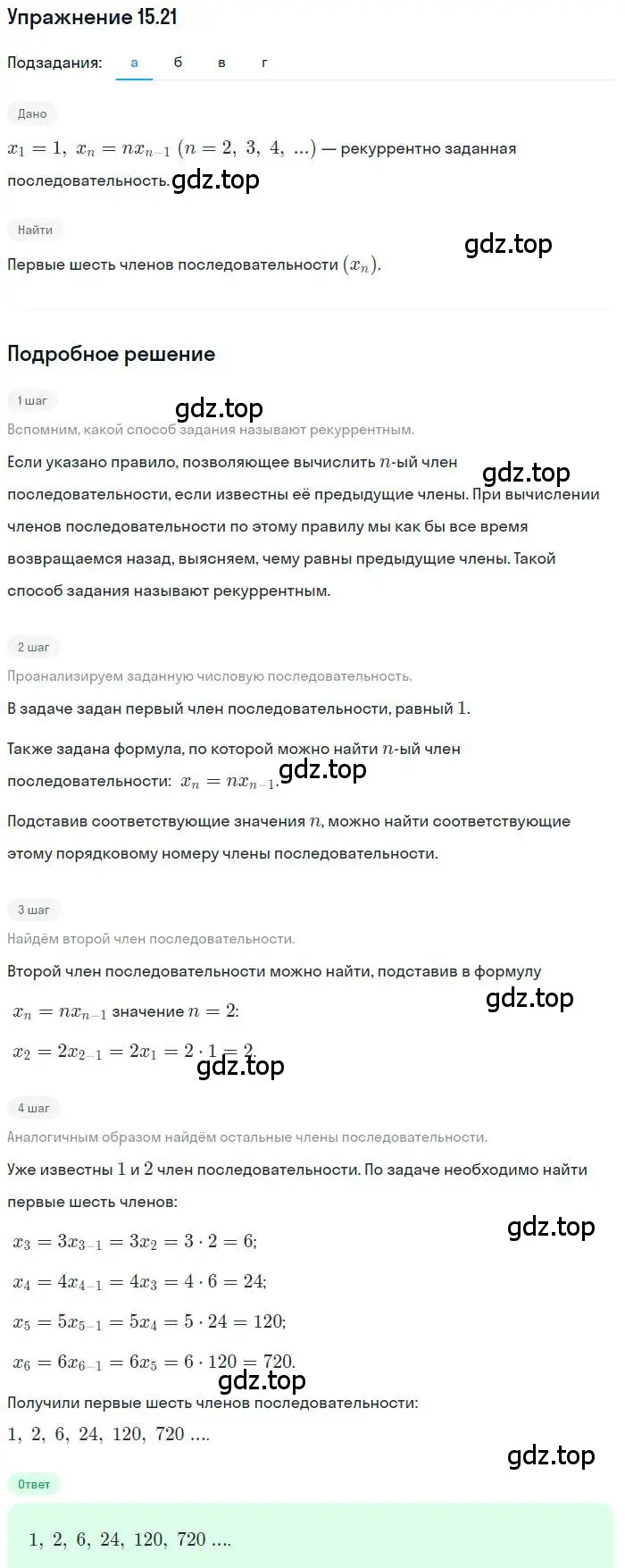 Решение номер 15.21 (страница 94) гдз по алгебре 9 класс Мордкович, Семенов, задачник 2 часть