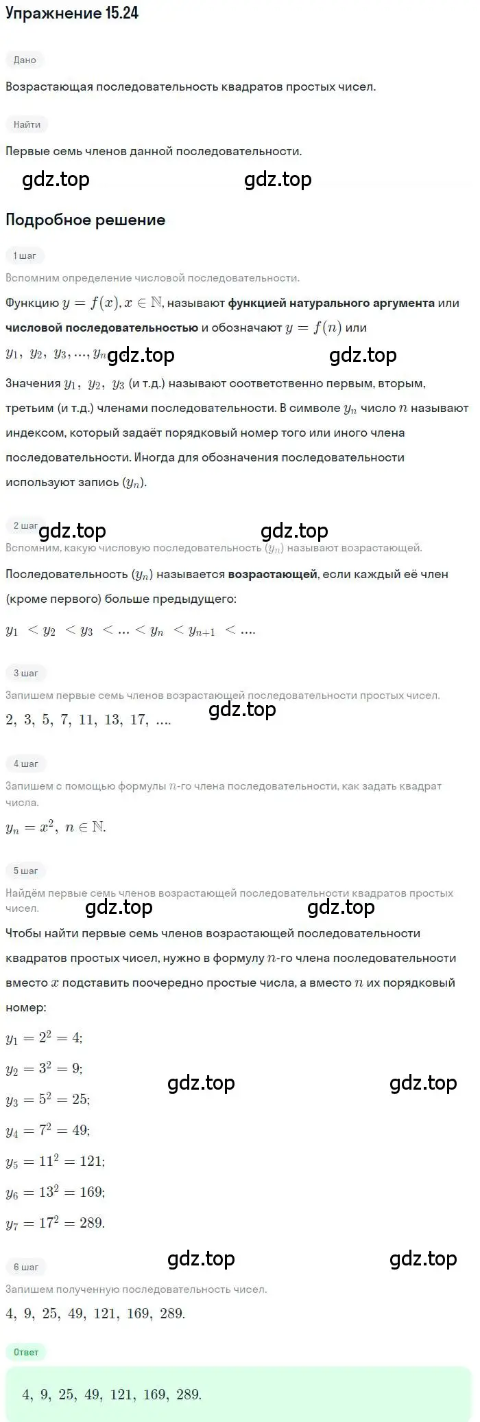 Решение номер 15.24 (страница 94) гдз по алгебре 9 класс Мордкович, Семенов, задачник 2 часть