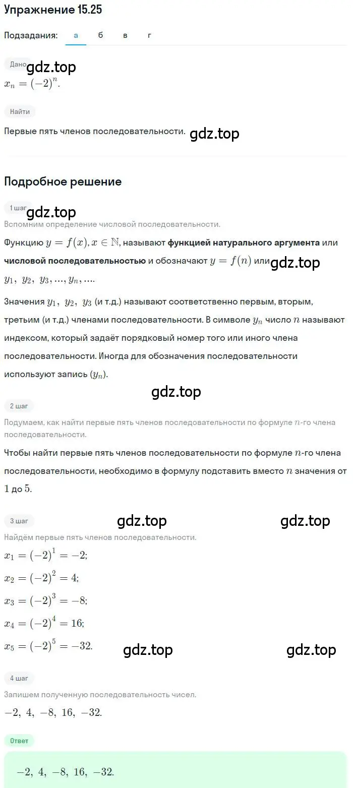 Решение номер 15.25 (страница 94) гдз по алгебре 9 класс Мордкович, Семенов, задачник 2 часть