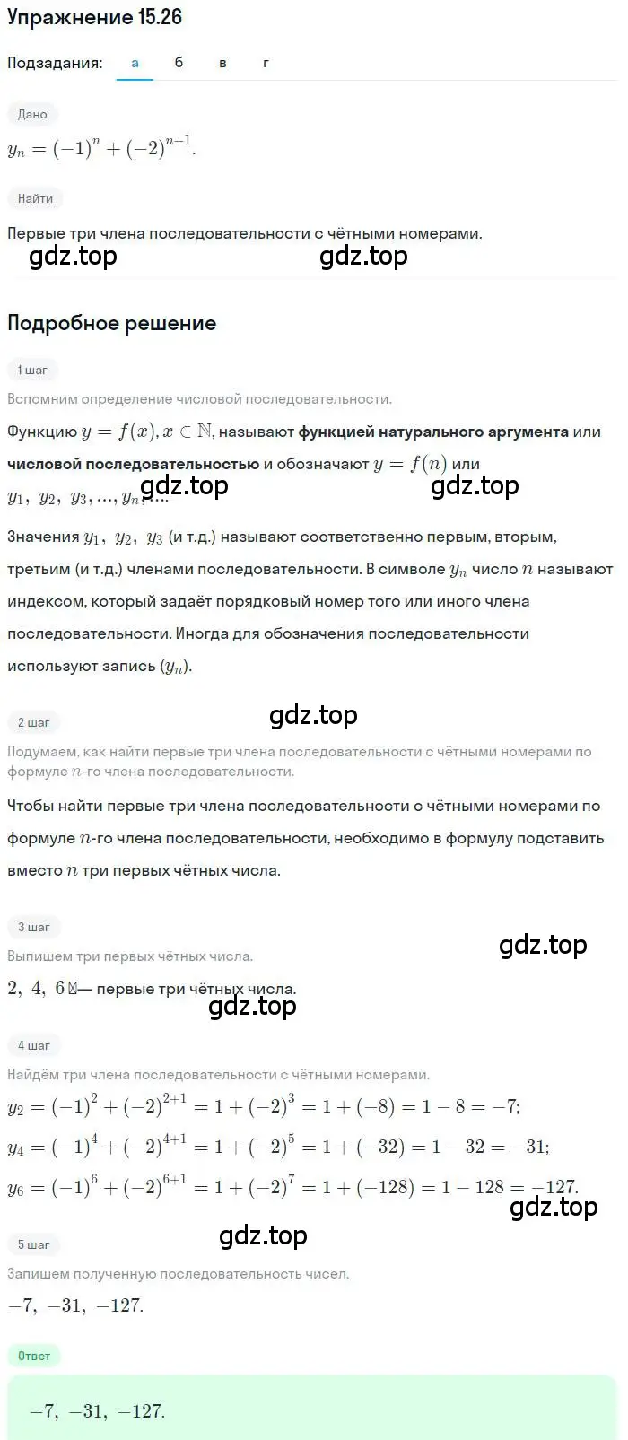 Решение номер 15.26 (страница 94) гдз по алгебре 9 класс Мордкович, Семенов, задачник 2 часть