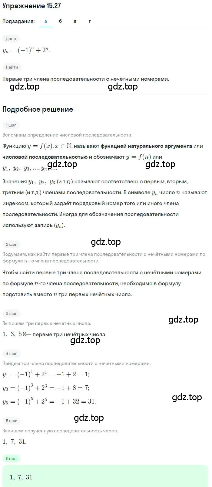 Решение номер 15.27 (страница 94) гдз по алгебре 9 класс Мордкович, Семенов, задачник 2 часть