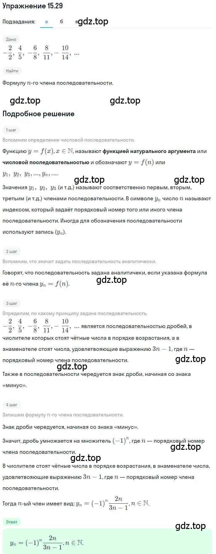 Решение номер 15.29 (страница 95) гдз по алгебре 9 класс Мордкович, Семенов, задачник 2 часть