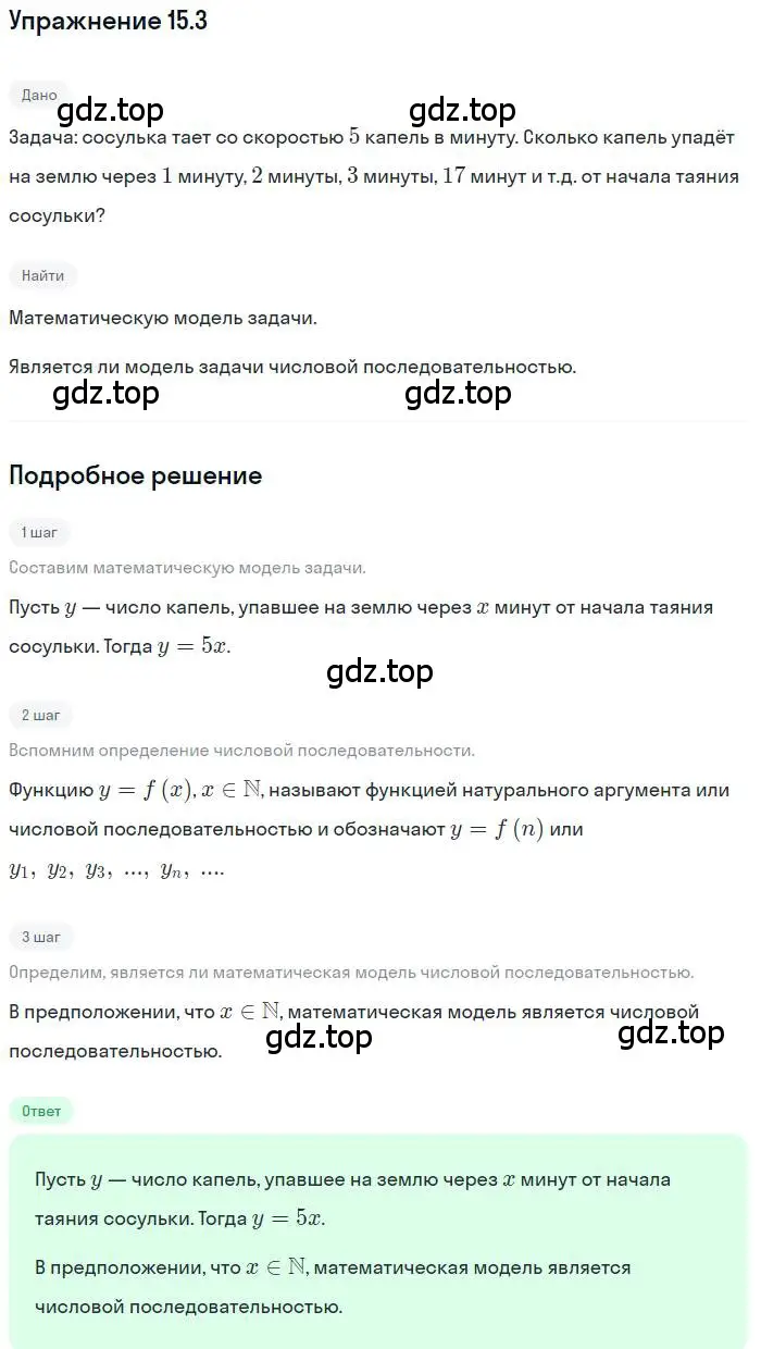 Решение номер 15.3 (страница 91) гдз по алгебре 9 класс Мордкович, Семенов, задачник 2 часть