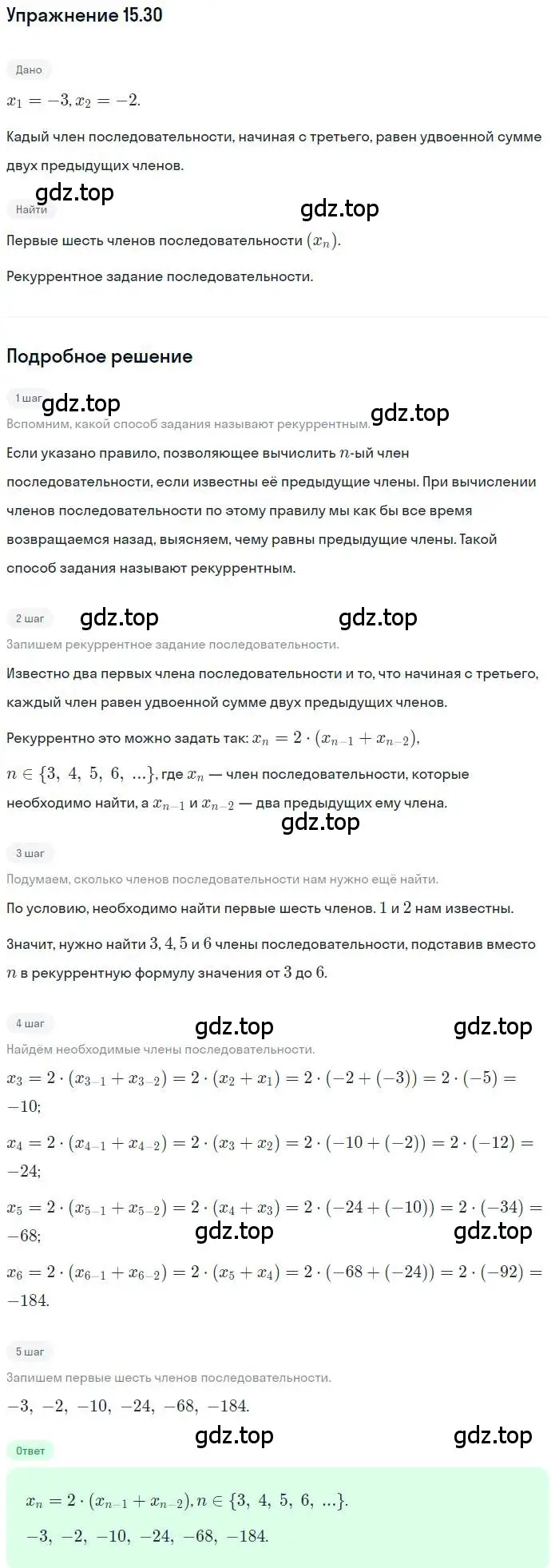 Решение номер 15.30 (страница 95) гдз по алгебре 9 класс Мордкович, Семенов, задачник 2 часть