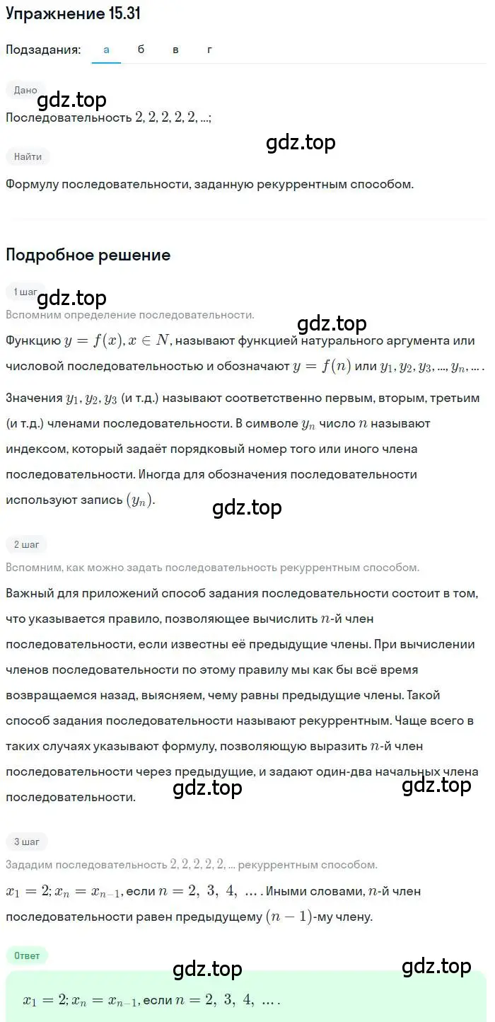 Решение номер 15.31 (страница 95) гдз по алгебре 9 класс Мордкович, Семенов, задачник 2 часть