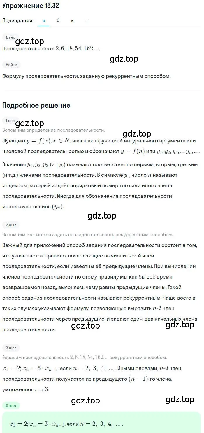 Решение номер 15.32 (страница 95) гдз по алгебре 9 класс Мордкович, Семенов, задачник 2 часть