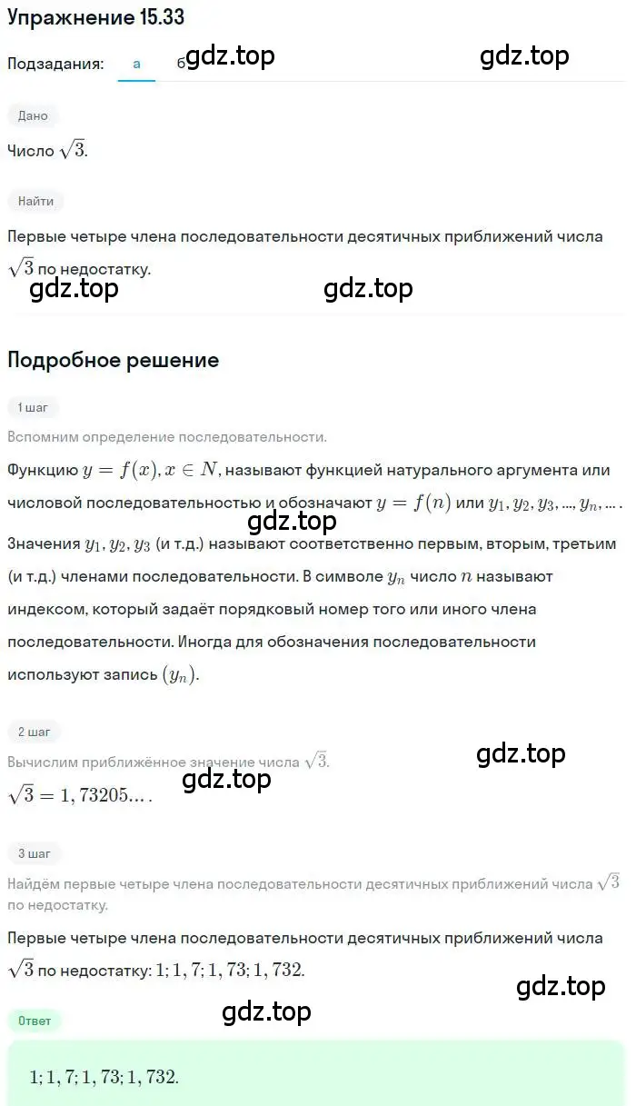 Решение номер 15.33 (страница 95) гдз по алгебре 9 класс Мордкович, Семенов, задачник 2 часть