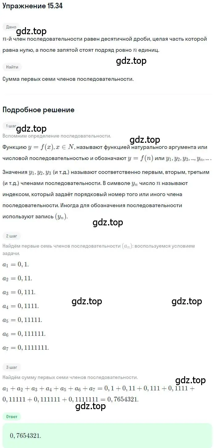 Решение номер 15.34 (страница 95) гдз по алгебре 9 класс Мордкович, Семенов, задачник 2 часть