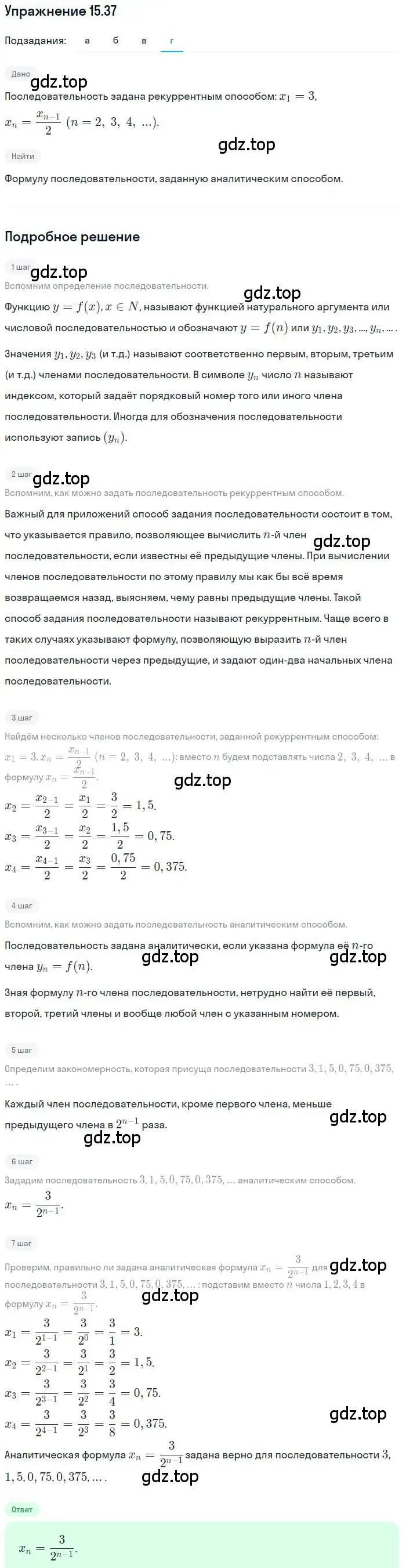 Решение номер 15.37 (страница 96) гдз по алгебре 9 класс Мордкович, Семенов, задачник 2 часть