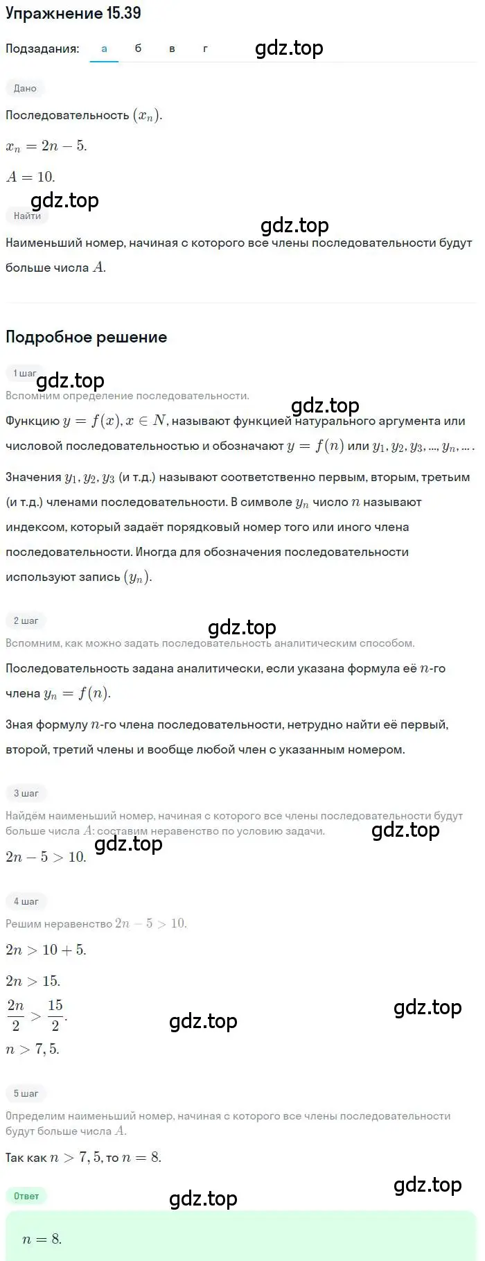 Решение номер 15.39 (страница 96) гдз по алгебре 9 класс Мордкович, Семенов, задачник 2 часть