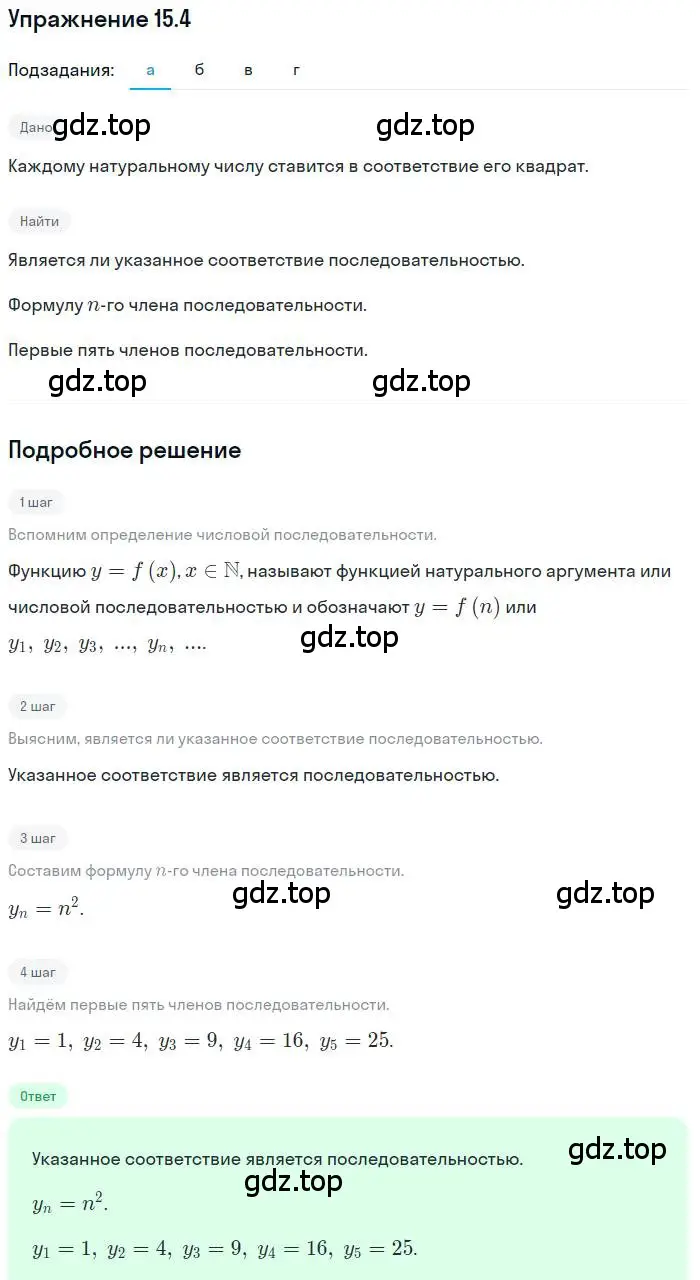 Решение номер 15.4 (страница 92) гдз по алгебре 9 класс Мордкович, Семенов, задачник 2 часть