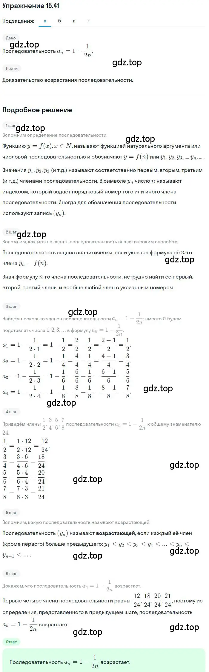 Решение номер 15.41 (страница 96) гдз по алгебре 9 класс Мордкович, Семенов, задачник 2 часть