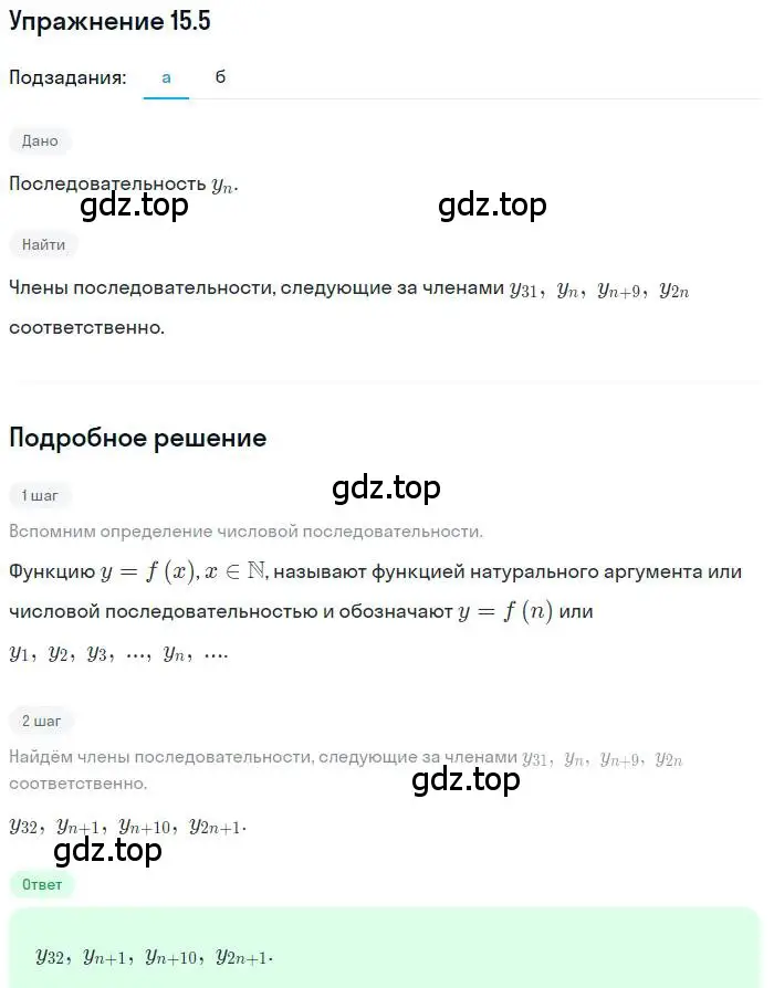 Решение номер 15.5 (страница 92) гдз по алгебре 9 класс Мордкович, Семенов, задачник 2 часть