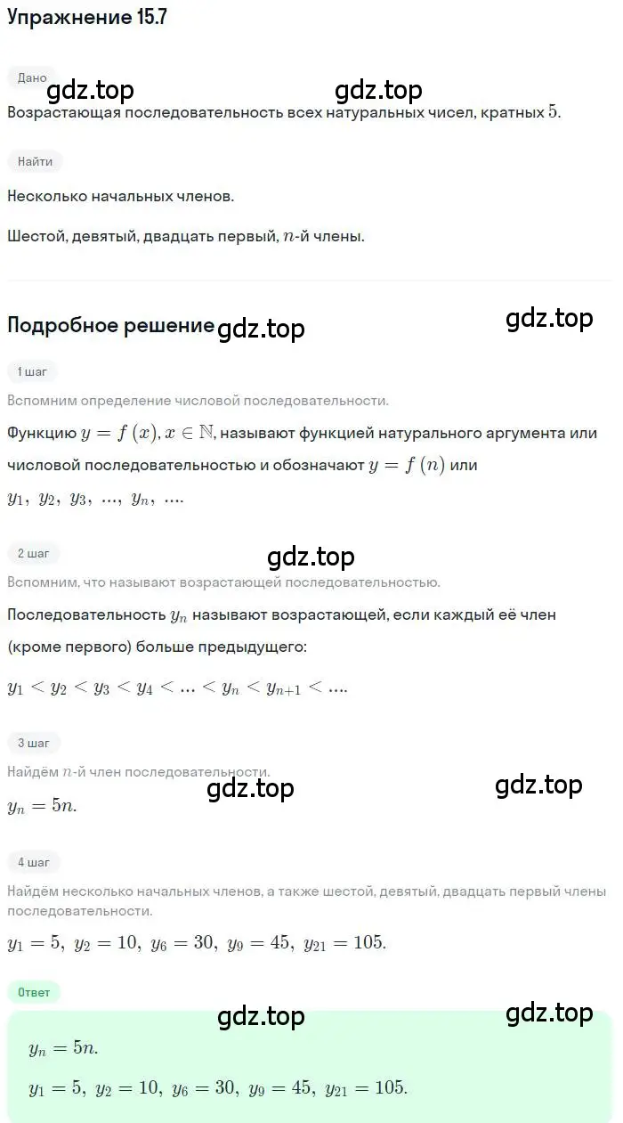 Решение номер 15.7 (страница 92) гдз по алгебре 9 класс Мордкович, Семенов, задачник 2 часть