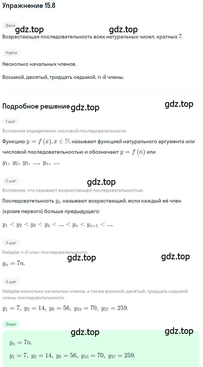 Решение номер 15.8 (страница 92) гдз по алгебре 9 класс Мордкович, Семенов, задачник 2 часть