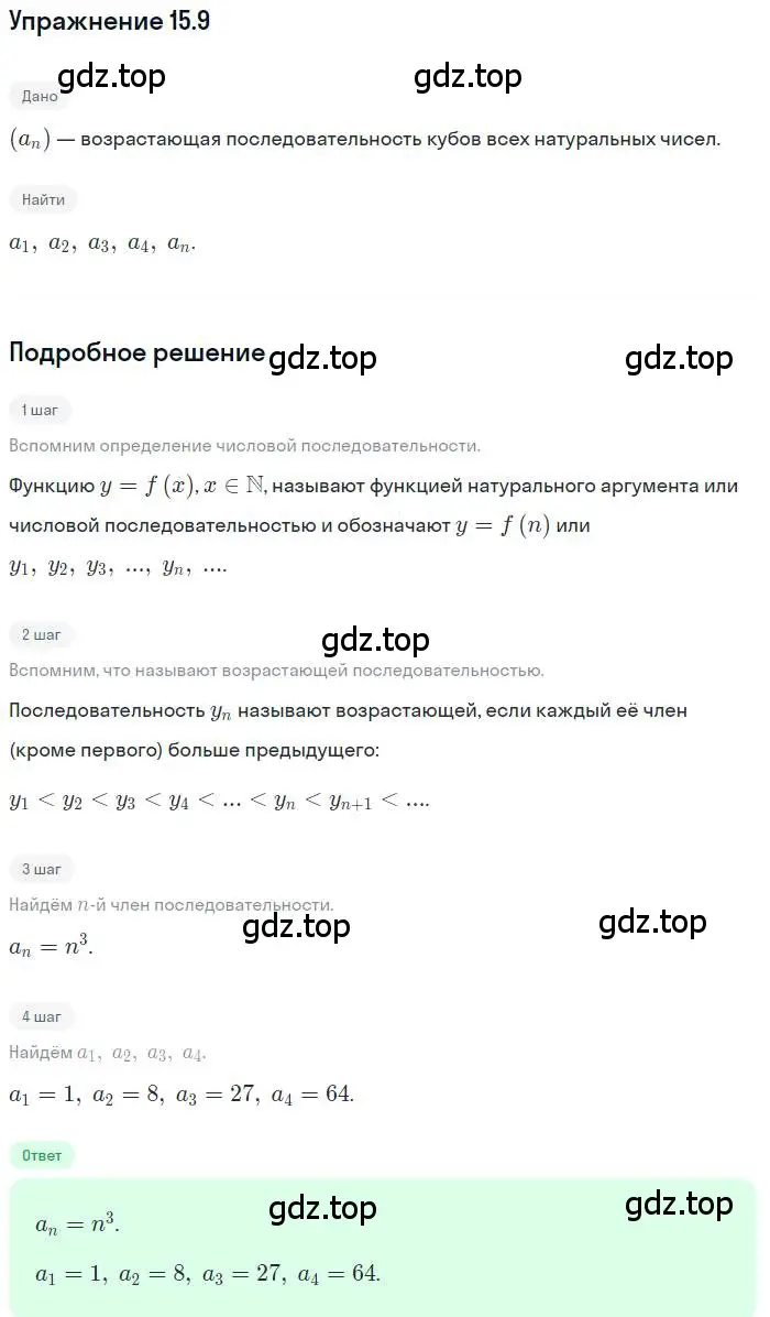 Решение номер 15.9 (страница 92) гдз по алгебре 9 класс Мордкович, Семенов, задачник 2 часть