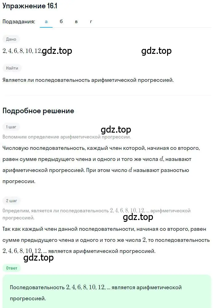 Решение номер 16.1 (страница 97) гдз по алгебре 9 класс Мордкович, Семенов, задачник 2 часть