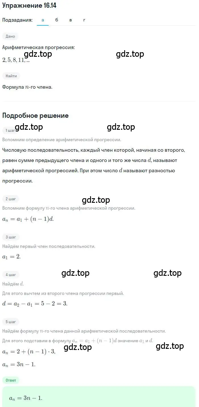 Решение номер 16.14 (страница 99) гдз по алгебре 9 класс Мордкович, Семенов, задачник 2 часть