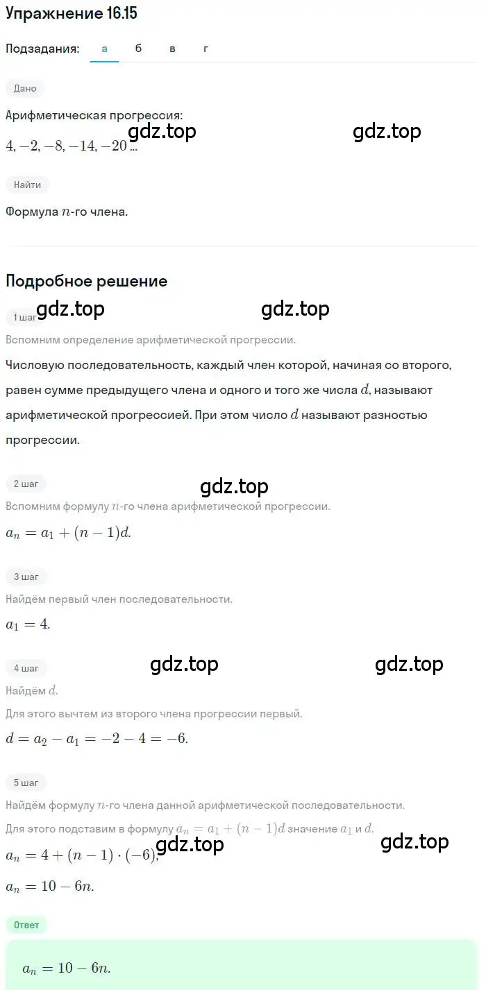 Решение номер 16.15 (страница 99) гдз по алгебре 9 класс Мордкович, Семенов, задачник 2 часть