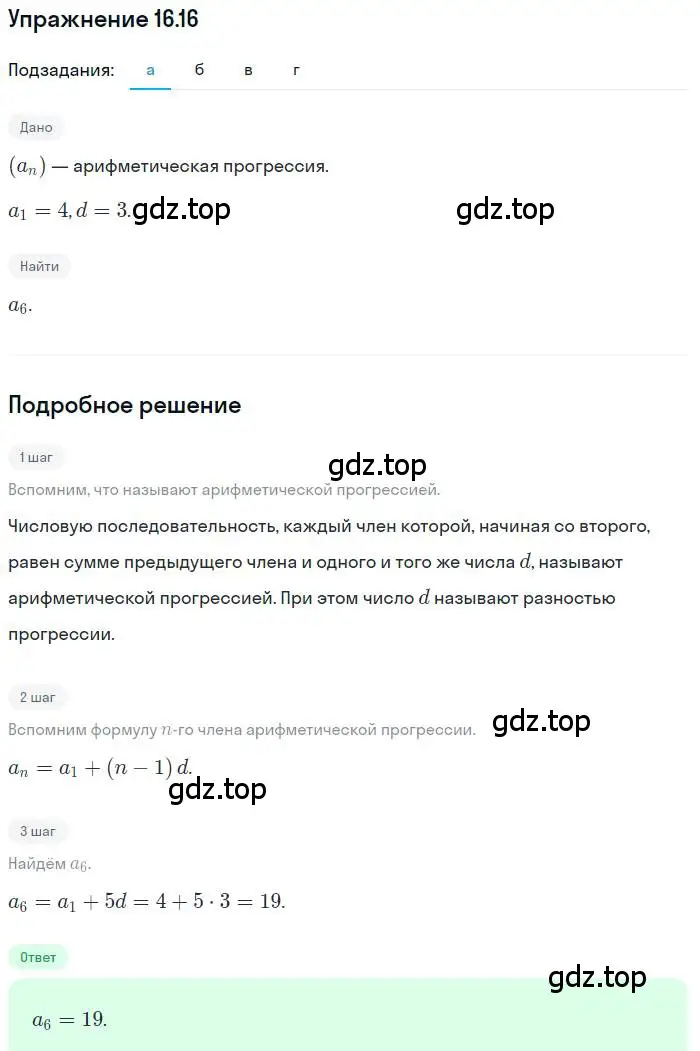 Решение номер 16.16 (страница 99) гдз по алгебре 9 класс Мордкович, Семенов, задачник 2 часть