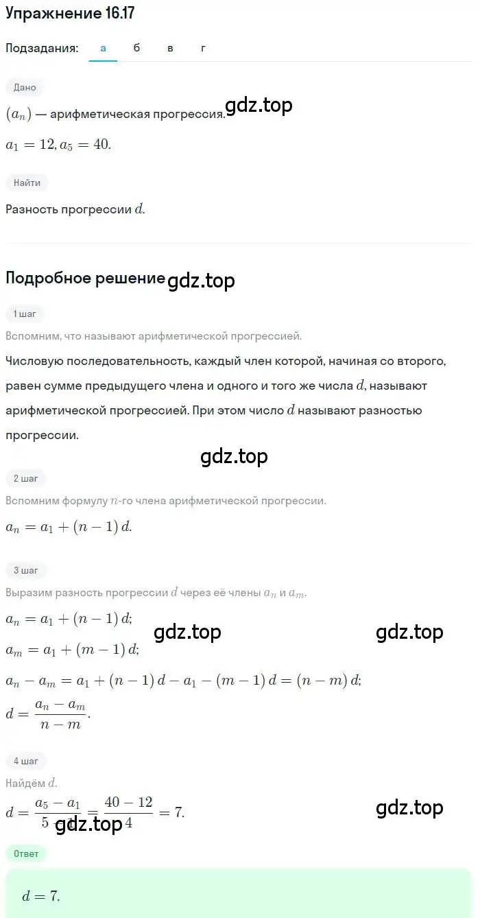 Решение номер 16.17 (страница 99) гдз по алгебре 9 класс Мордкович, Семенов, задачник 2 часть