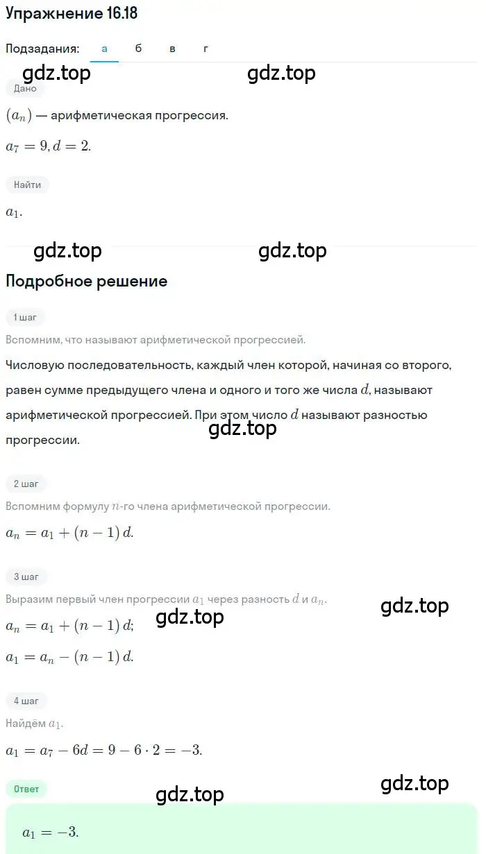 Решение номер 16.18 (страница 99) гдз по алгебре 9 класс Мордкович, Семенов, задачник 2 часть