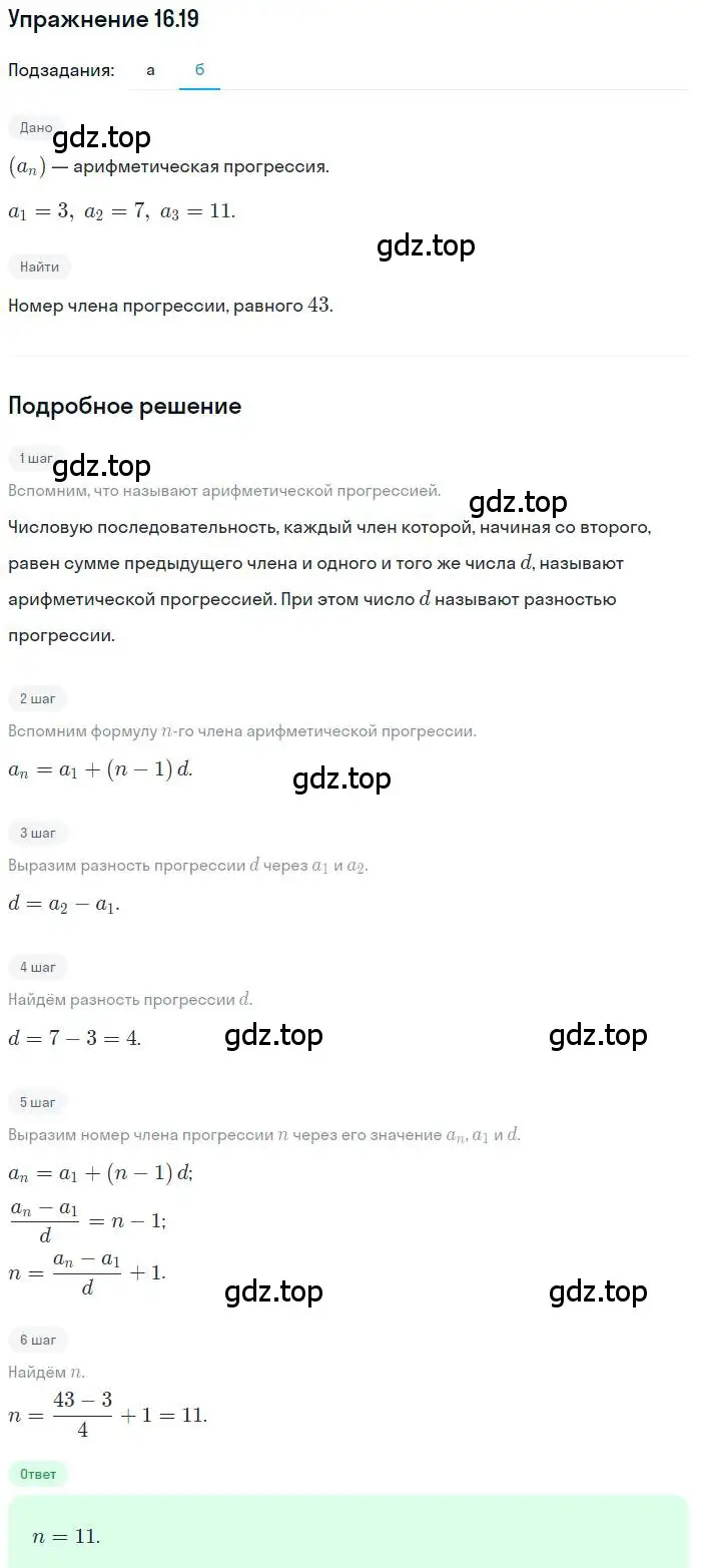 Решение номер 16.19 (страница 99) гдз по алгебре 9 класс Мордкович, Семенов, задачник 2 часть