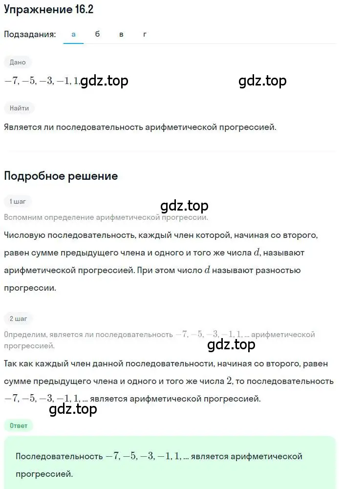 Решение номер 16.2 (страница 97) гдз по алгебре 9 класс Мордкович, Семенов, задачник 2 часть