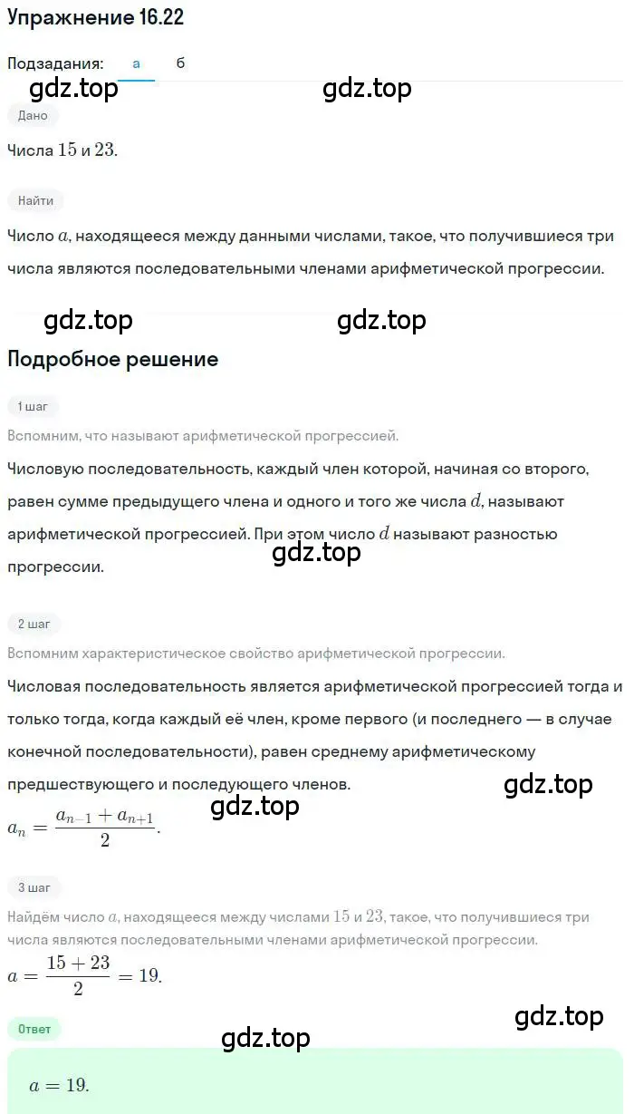 Решение номер 16.22 (страница 100) гдз по алгебре 9 класс Мордкович, Семенов, задачник 2 часть