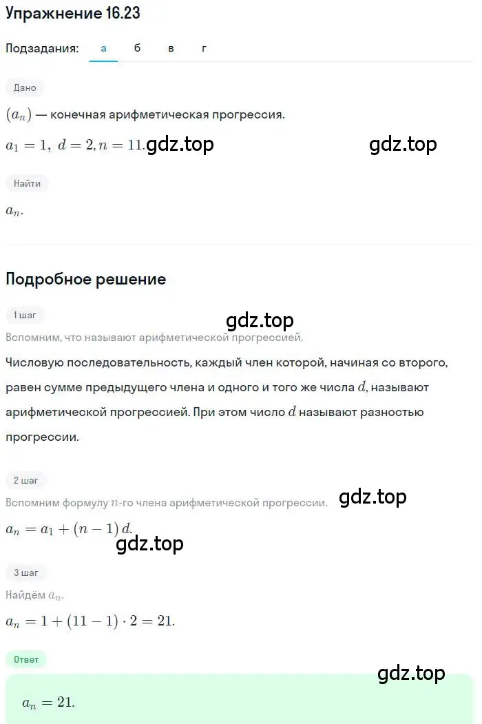 Решение номер 16.23 (страница 100) гдз по алгебре 9 класс Мордкович, Семенов, задачник 2 часть