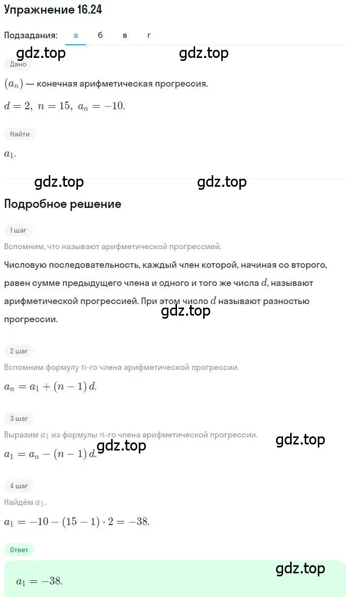 Решение номер 16.24 (страница 100) гдз по алгебре 9 класс Мордкович, Семенов, задачник 2 часть