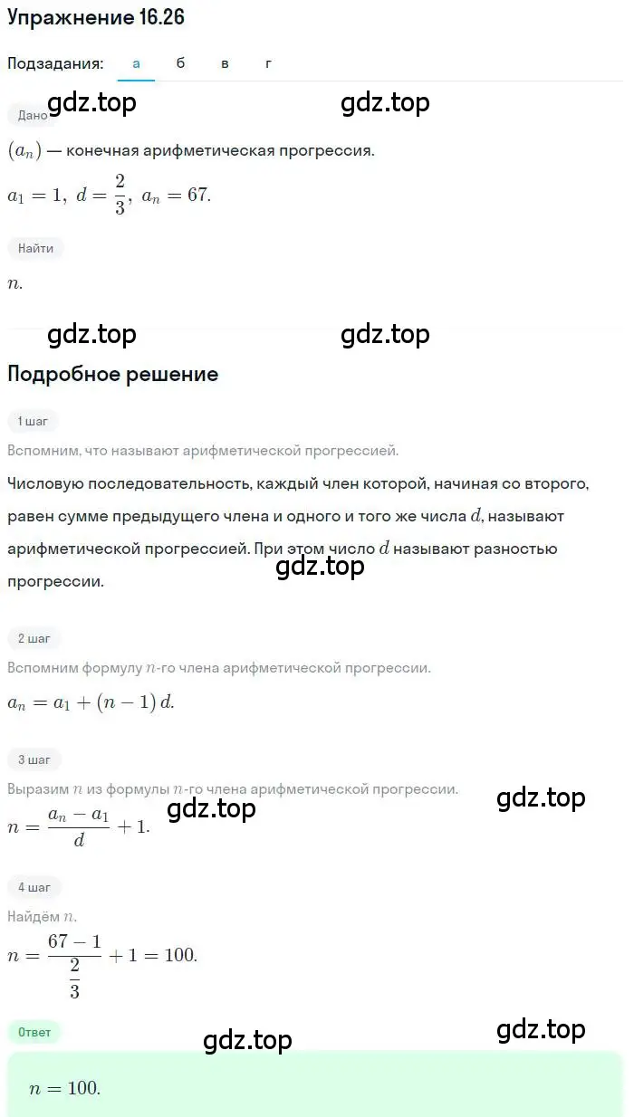 Решение номер 16.26 (страница 100) гдз по алгебре 9 класс Мордкович, Семенов, задачник 2 часть