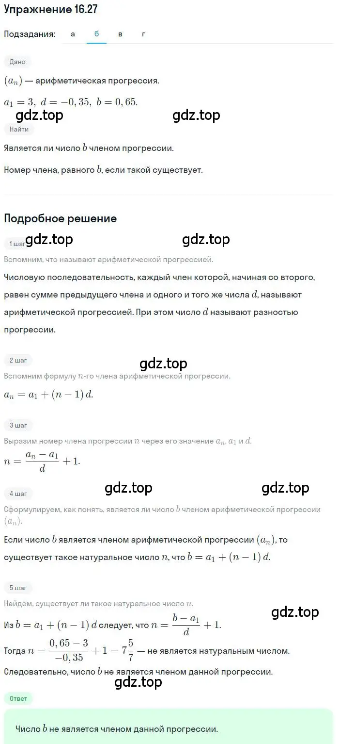 Решение номер 16.27 (страница 100) гдз по алгебре 9 класс Мордкович, Семенов, задачник 2 часть