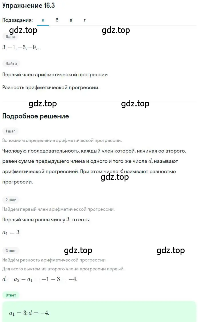 Решение номер 16.3 (страница 97) гдз по алгебре 9 класс Мордкович, Семенов, задачник 2 часть