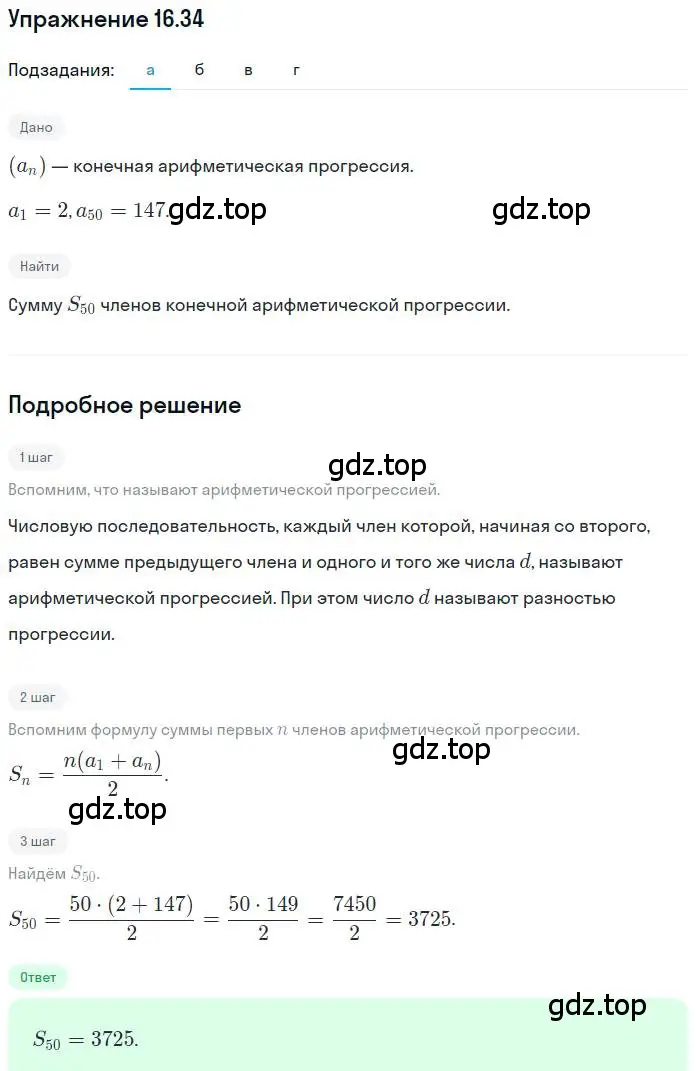 Решение номер 16.34 (страница 101) гдз по алгебре 9 класс Мордкович, Семенов, задачник 2 часть