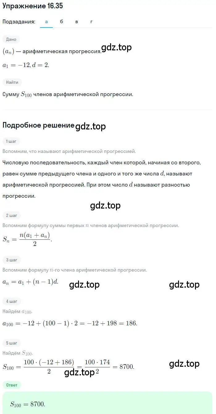 Решение номер 16.35 (страница 102) гдз по алгебре 9 класс Мордкович, Семенов, задачник 2 часть