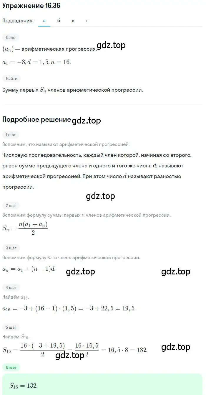 Решение номер 16.36 (страница 102) гдз по алгебре 9 класс Мордкович, Семенов, задачник 2 часть