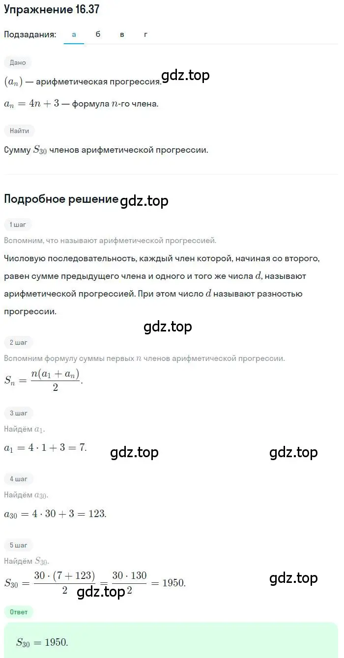 Решение номер 16.37 (страница 102) гдз по алгебре 9 класс Мордкович, Семенов, задачник 2 часть