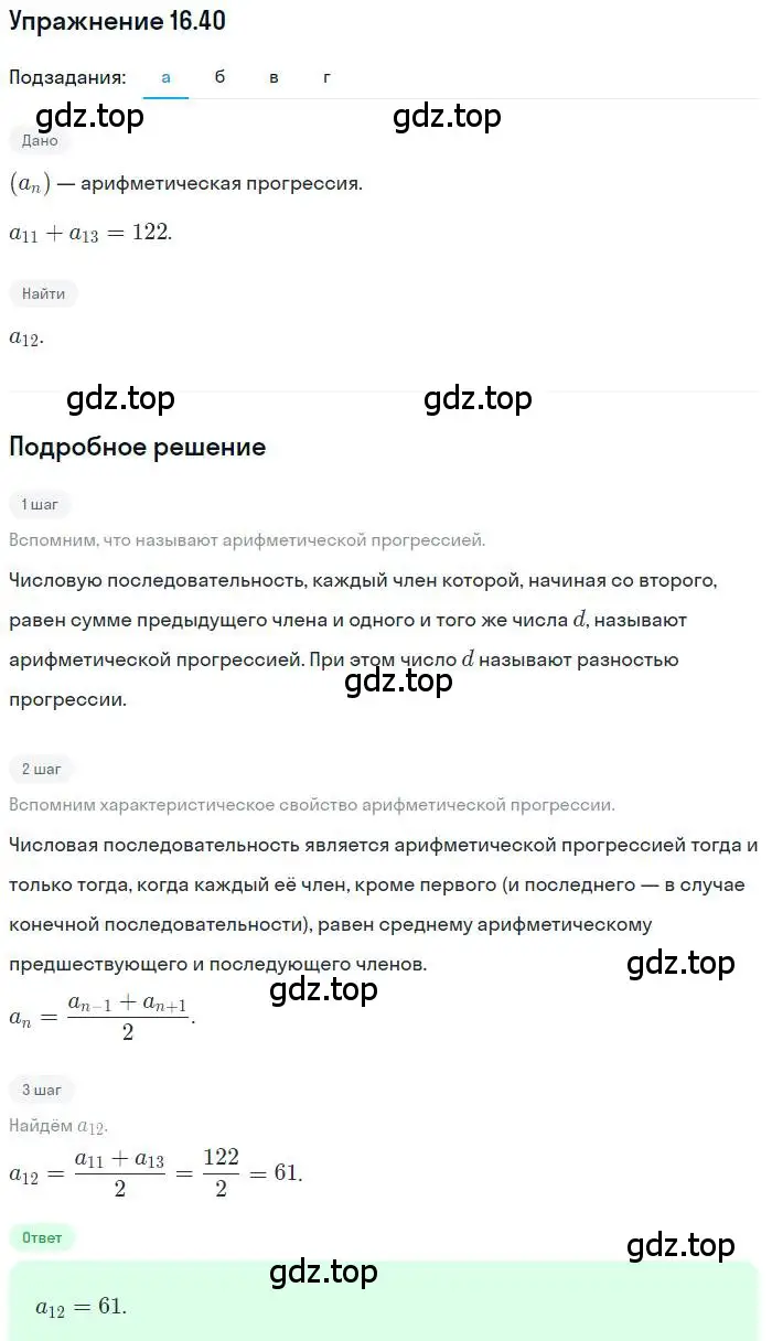 Решение номер 16.40 (страница 102) гдз по алгебре 9 класс Мордкович, Семенов, задачник 2 часть