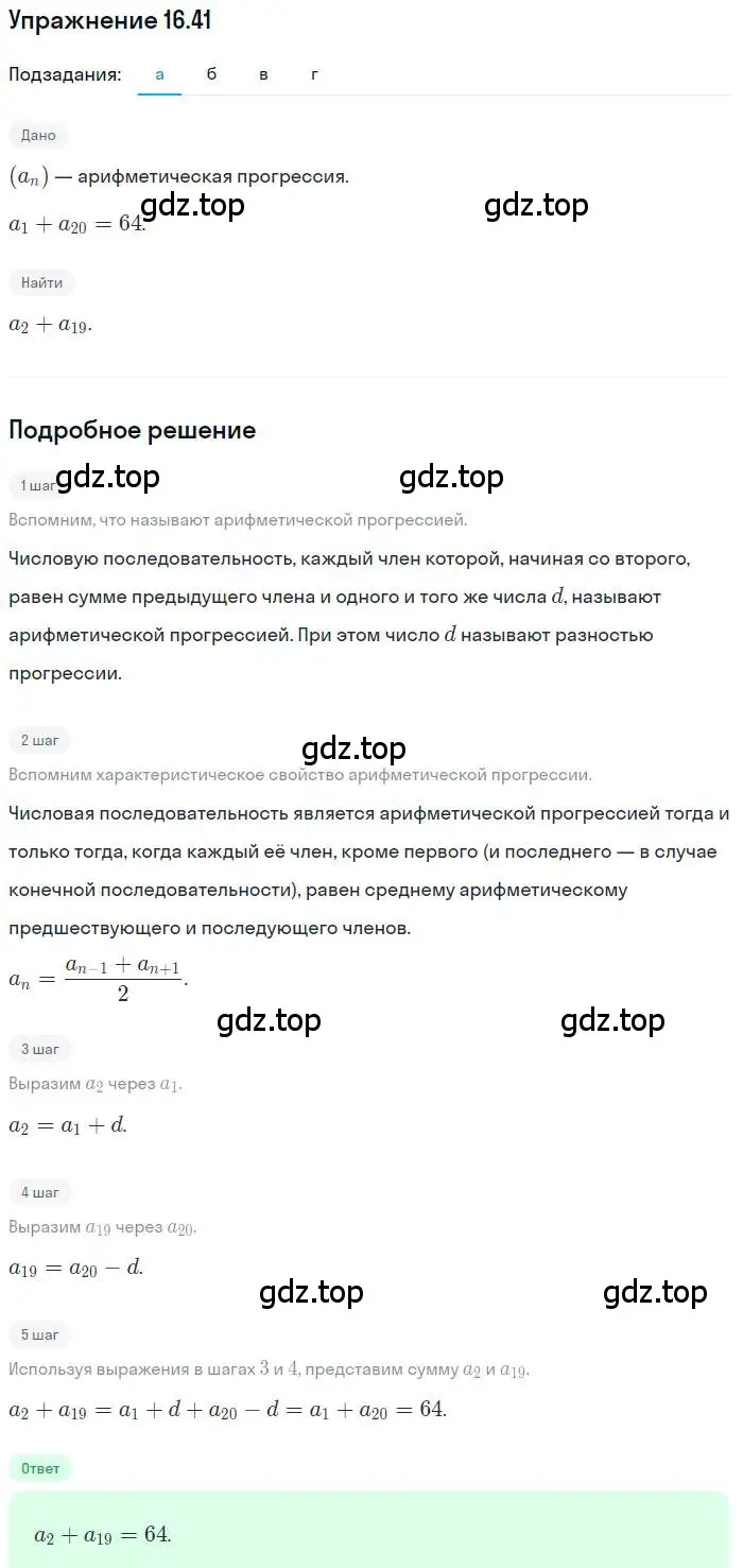 Решение номер 16.41 (страница 102) гдз по алгебре 9 класс Мордкович, Семенов, задачник 2 часть