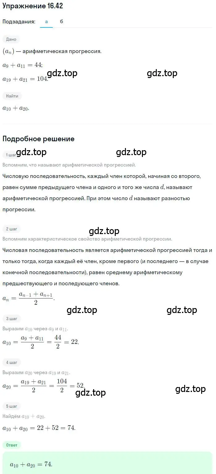 Решение номер 16.42 (страница 103) гдз по алгебре 9 класс Мордкович, Семенов, задачник 2 часть