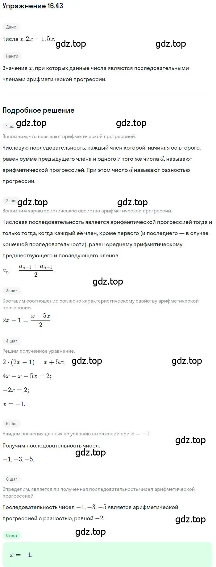 Решение номер 16.43 (страница 103) гдз по алгебре 9 класс Мордкович, Семенов, задачник 2 часть
